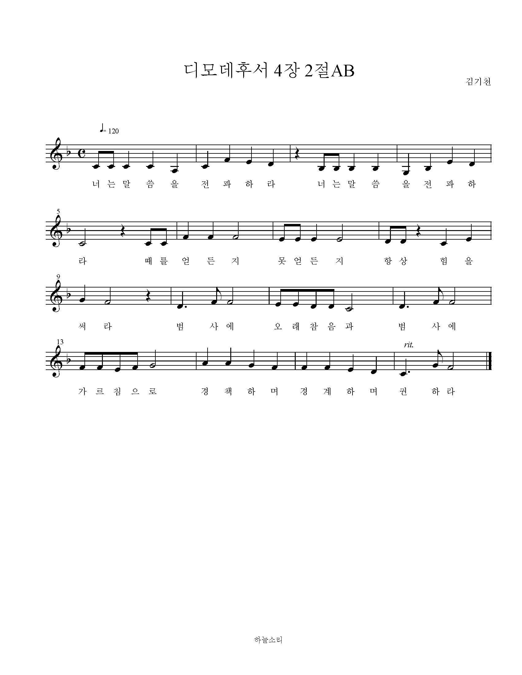 디모데후서 4장 2절AB 묵상음악